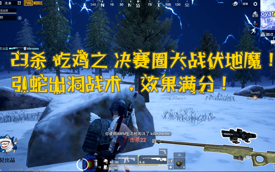 23杀吃鸡之 决赛圈大战伏地魔!引蛇出洞战术,效果满分!